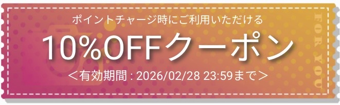 PALPIS 10%OFFクーポン