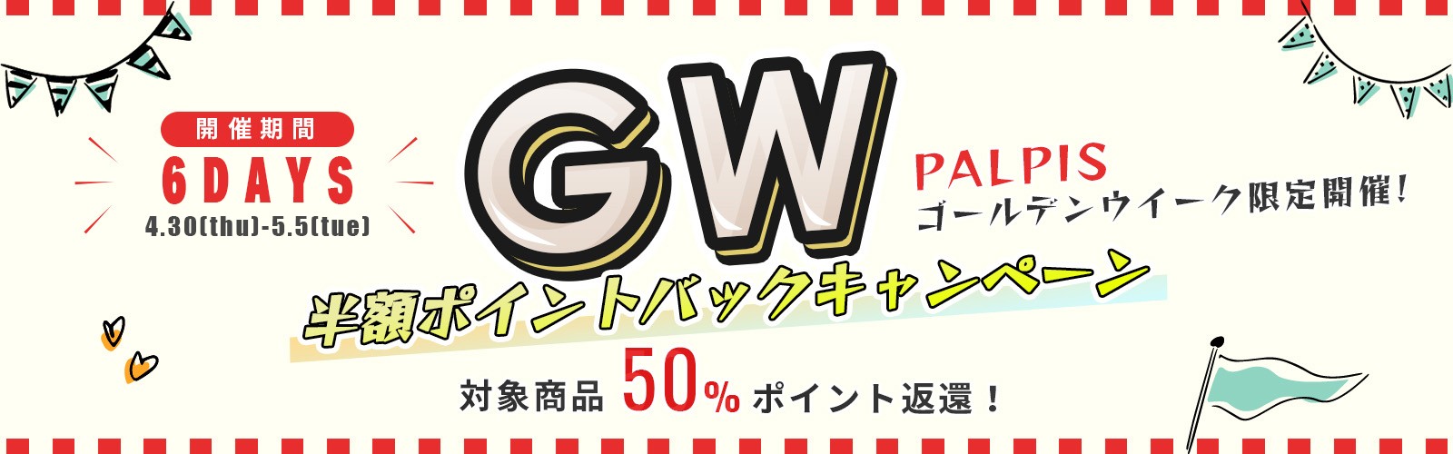 PALPIS 10%OFFクーポン