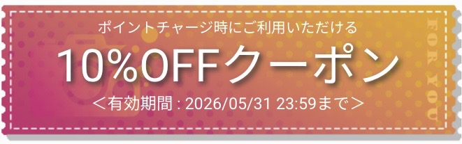 PALPIS 10%OFFクーポン