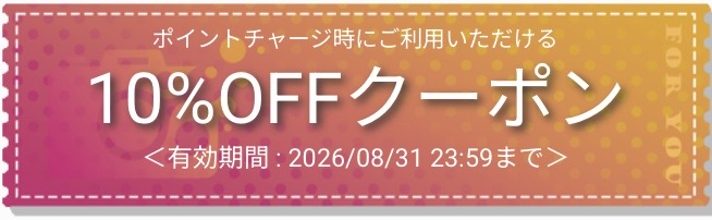 PALPIS 10%OFFクーポン