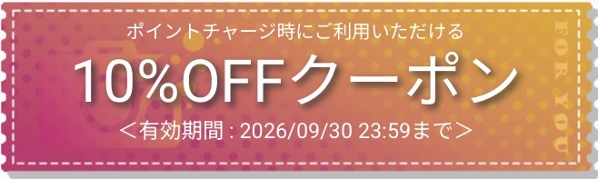 PALPIS 10%OFFクーポン